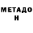 Метадон methadone Dmytry Lysytsya